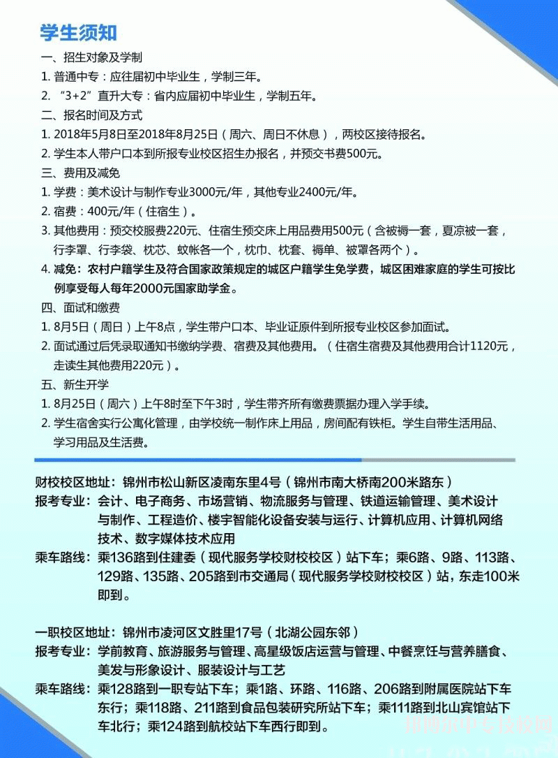 2019年锦州市现代服务学校招生对象、报名条件