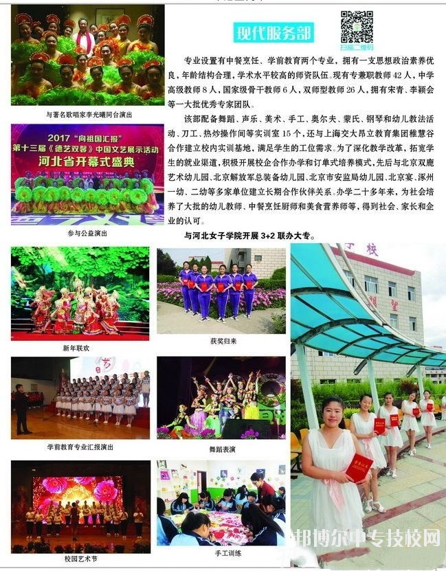 涿州市职业技术教育中心现代服务部简介