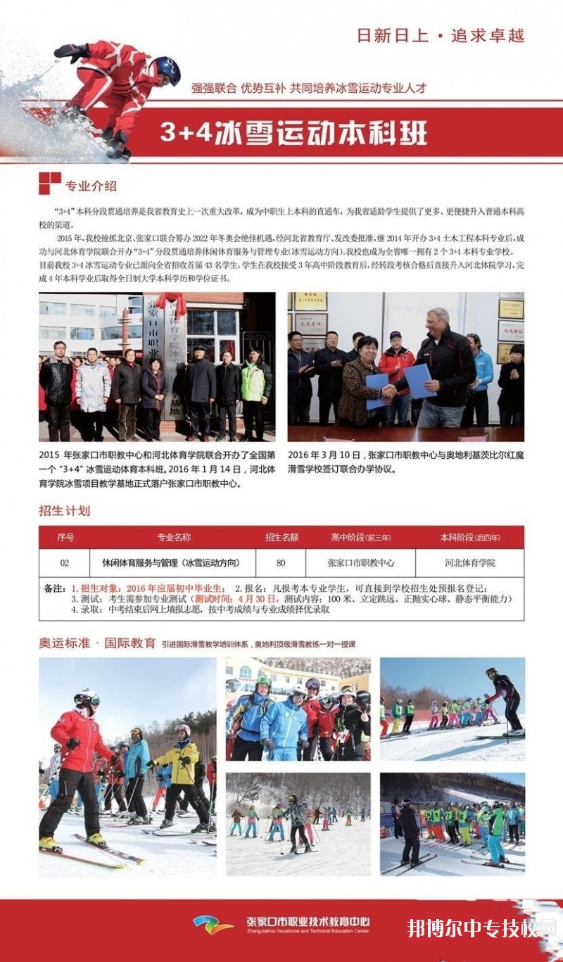 张家口市职业技术教育中心3+4本科班专业介绍