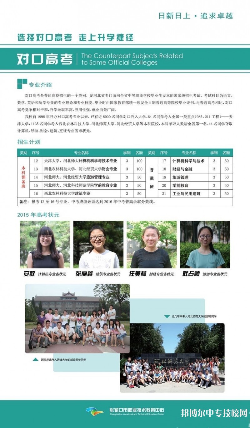 张家口市职业技术教育中心对口高考专业介绍