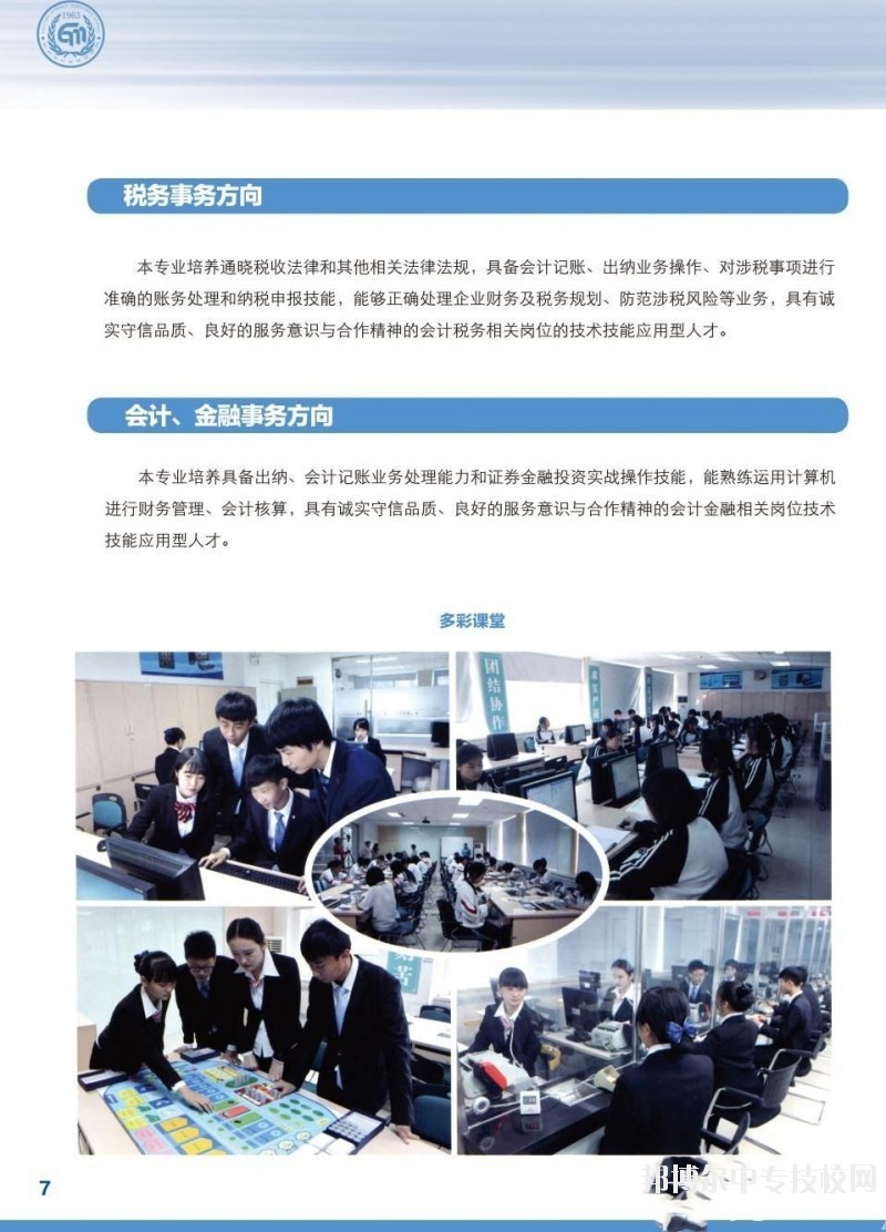 北京市经济管理学校财经金融系专业介绍