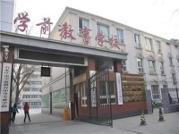 石家庄市学前教育中等专业学校2019春季招生信息