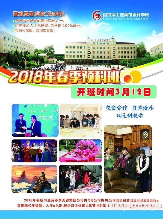 哈尔滨工业美术设计学校2018春季招生简章