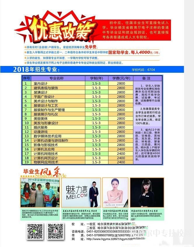 哈尔滨工业美术设计学校2018春季招生简章