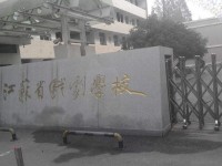 江苏省戏剧学校音乐专业简介