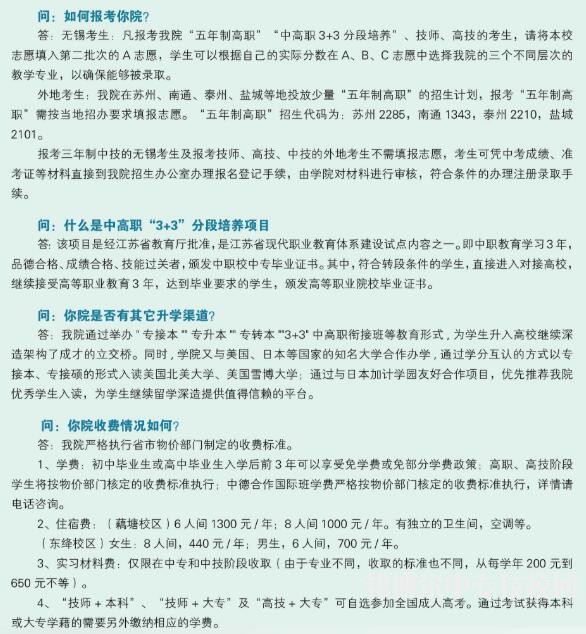 无锡技师学院招生问答