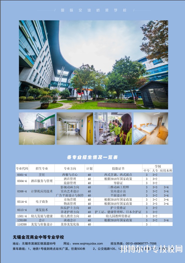 无锡市交通技工学校招生计划