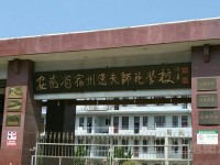 安徽省宿州逸夫师范学校2018招生简章