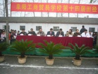 阜阳工商贸易学校汽车运用与维修