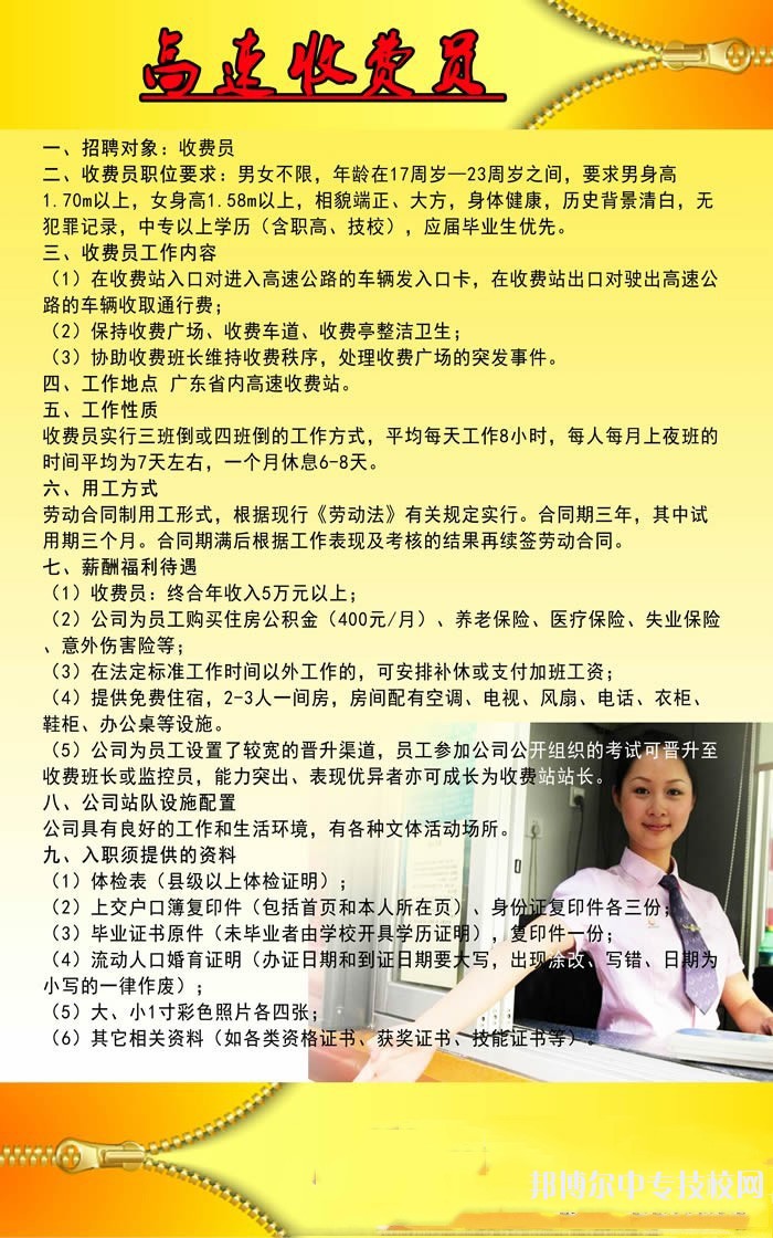 南昌铁路保安中等专业学校高速收费员专业介绍