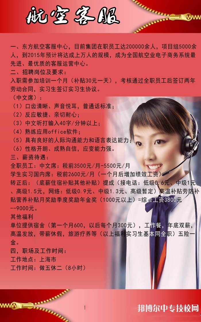 南昌铁路保安中等专业学校航空客服专业介绍