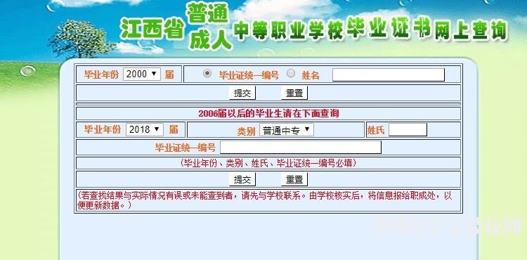 江西中等职业学校毕业证书网上查询入口