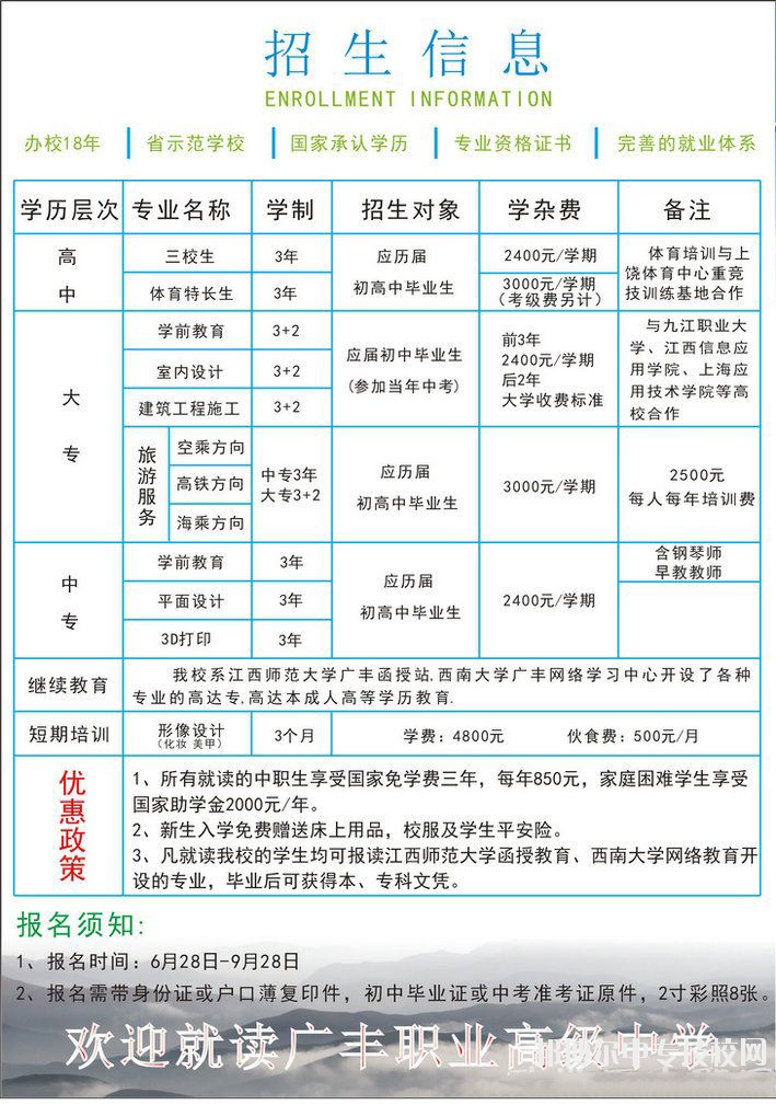 广丰职业高级中学招生信息