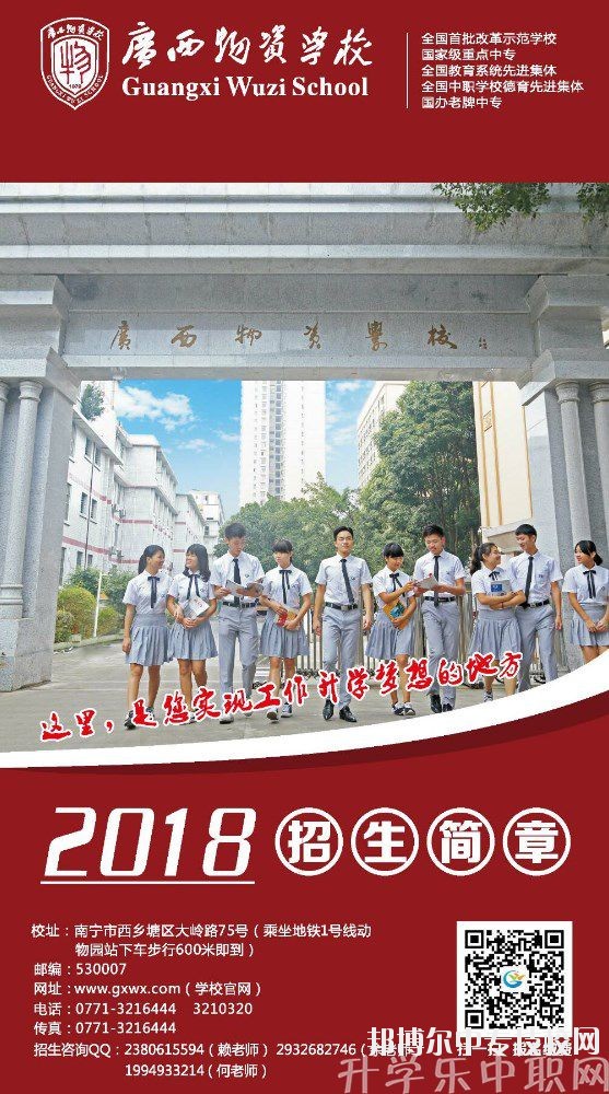 广西物资学校2018招生简章