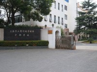 上海市行政管理学校地址