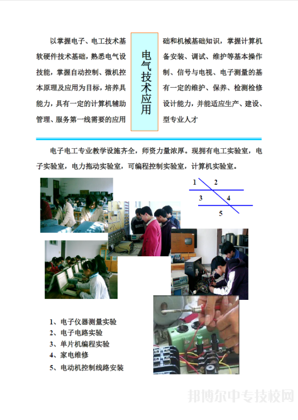 上海电子工业学校电气技术应用专业介绍
