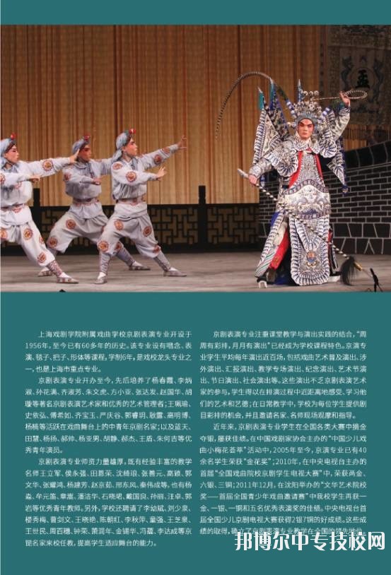 上海市戏剧学院附属戏曲学校京剧表演专业介绍