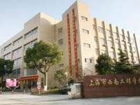 上海市西南工程学校联系方式