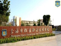 上海市群益职业技术学校校园风光