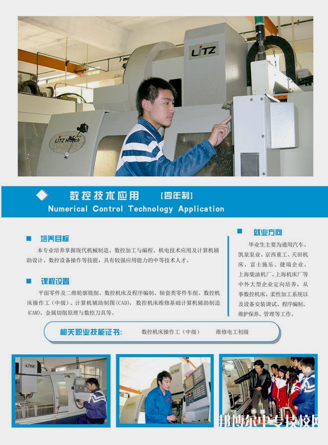 上海科技管理学校数控技术应用专业介绍