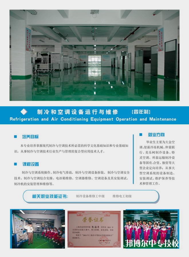 上海科技管理学校制冷和空调设备运行与维护专业介绍