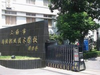 上海新陆职业技术学校报名条件
