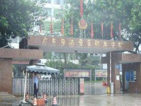 广东司法警官职业学院中职部行政执行专业简介