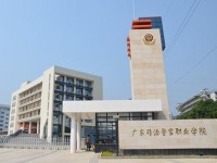 广东司法警官职业学院中职部司法信息安全专业简介