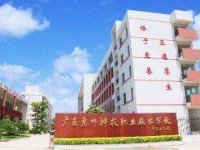 广东省惠州工业科技学校招生条件
