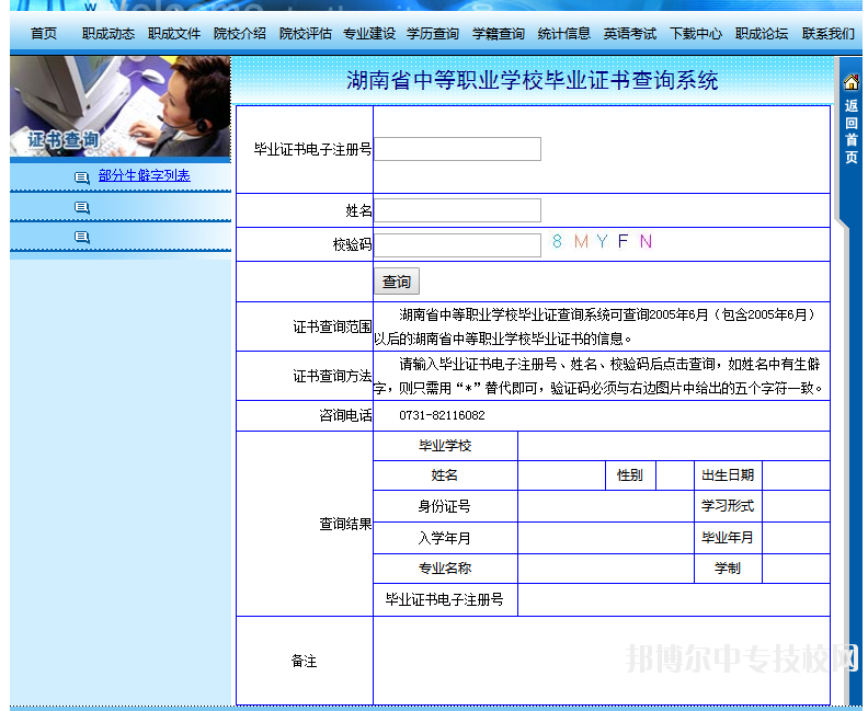 湖南省中等职业学校毕业证书查询系统入口