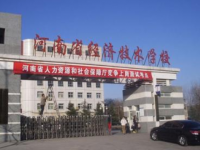 河南省经济技术学校就业合作单招