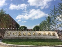 贵州应用技术职业学院：汽车改装技术专业介绍