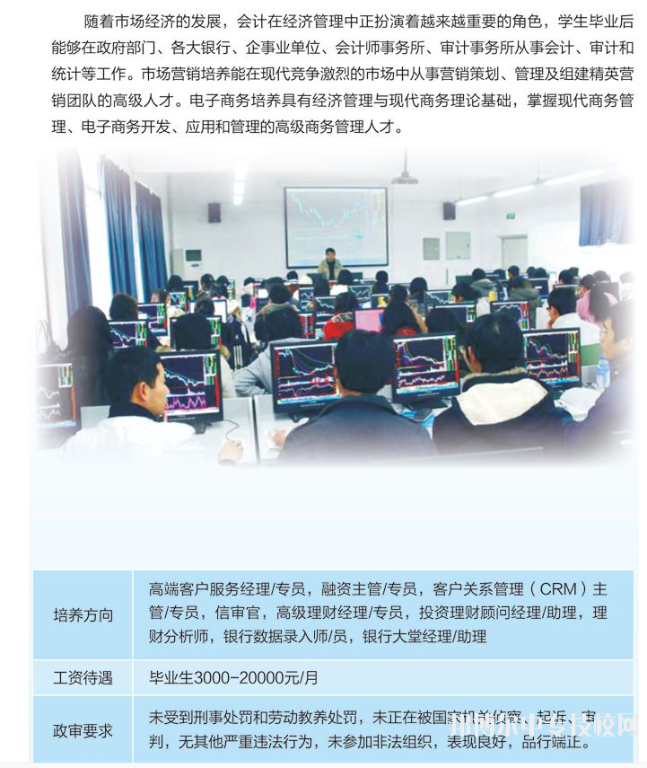 贵州省贵阳市中山科技学校财会/金融/电子商务专业介绍