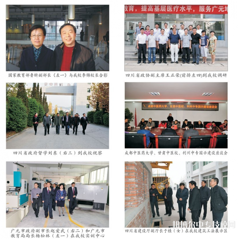 广元市利州中等专业学校：领导关怀