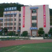 万源职业高级中学