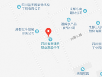 四川新津职业高级中学地址在哪里
