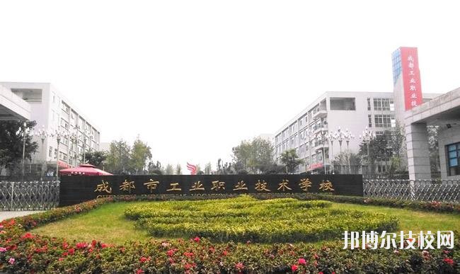 成都市工业职业技术学校6