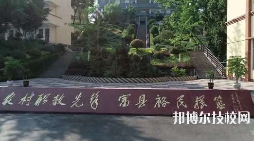 四川省合江县先市职业高级中学校2