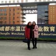 成都温江区燎原职业技术学校