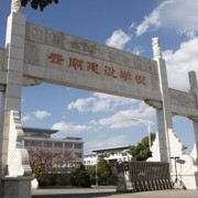 云南建设学校