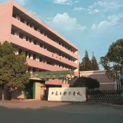 江苏戏剧学校