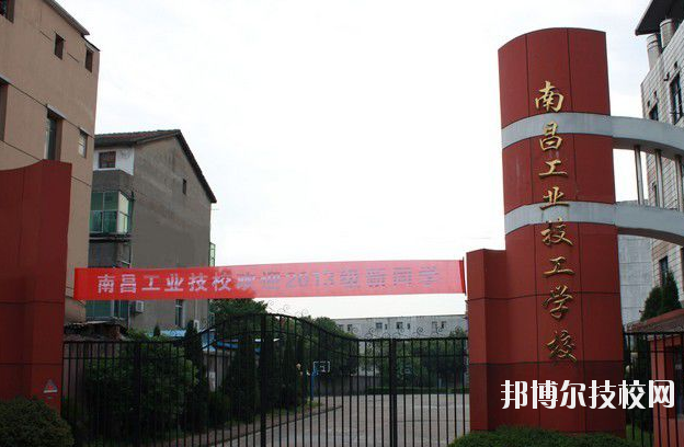 核工业南昌高级技工学校