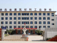 陕西建筑材料工业学校2020年有哪些专业