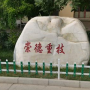 兰州铁路技师学院