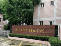 南京莫愁中等专业学校2020年有哪些专业