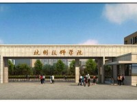 杭州技师学院2020年招生简章