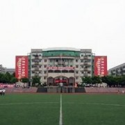 重庆渝北职业教育中心
