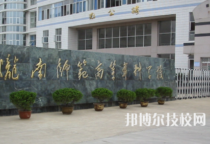 陇南师范高等专科学校网站网址   
