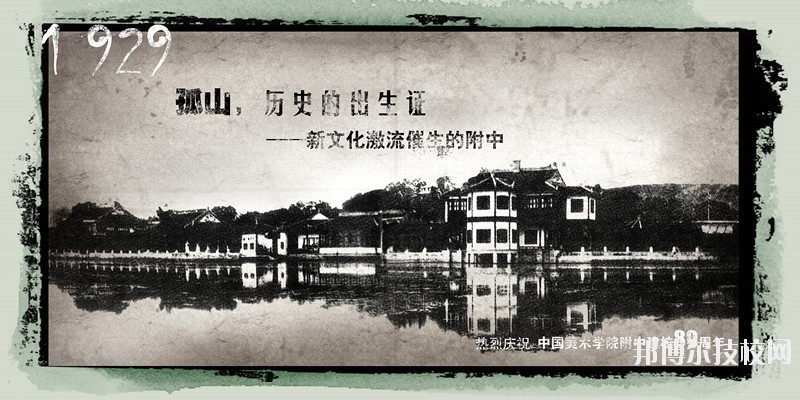 中国美术学院附属中等美术学校2020年招生简章
