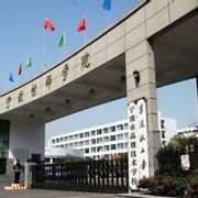 宁波技师学院